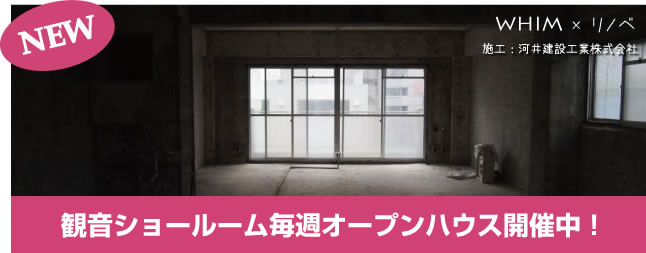 観音ショールーム毎週オープンハウス開催中！観音ショールーム毎週オープンハウス開催中！