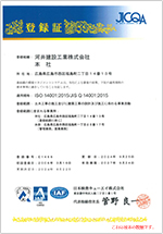 ISO14001登録証書