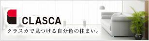 株式会社クラスカ｜総合不動産業・リノベーション｜広島市