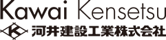 総合建設業：河井建設工業株式会社（広島市）