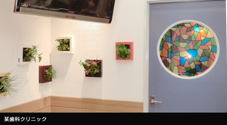 某歯科クリニック