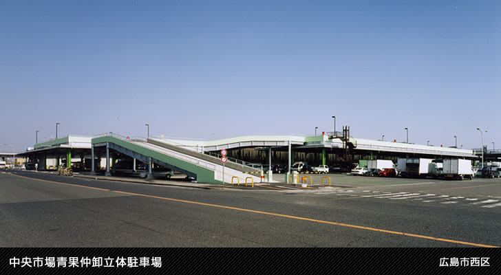 中央市場青果仲卸立体駐車場