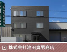 株式会社池田貞男商店