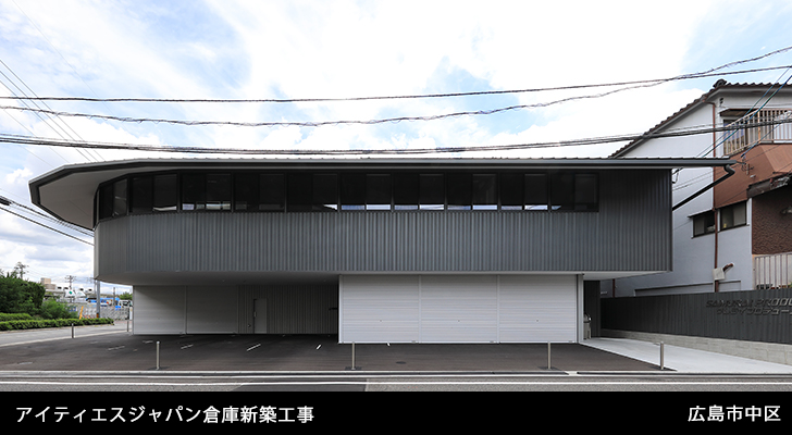 アイティエスジャパン倉庫新築工事