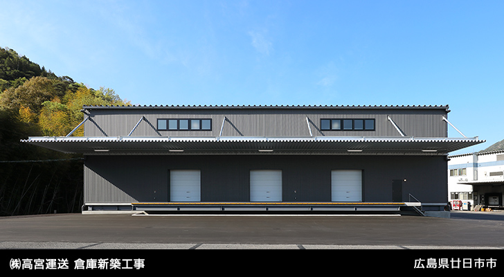 （株）高宮運送 倉庫新築工事