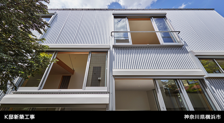 K邸新築工事