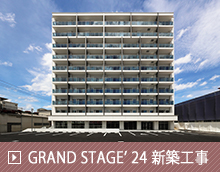 GRAND STAGE’ 24新築工事