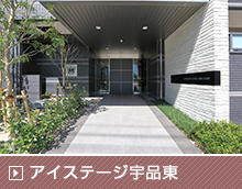 アイステージ宇品東