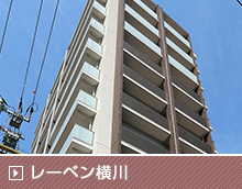 レーベン横川 STATION PREMIUM
