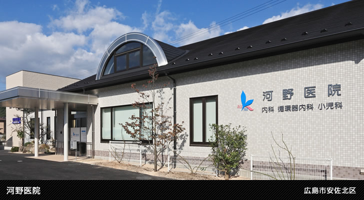 河野医院