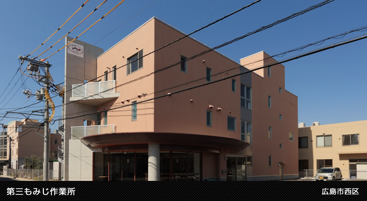 第三もみじ作業所