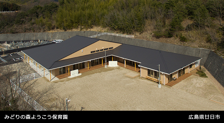 みどりの森ようこう保育園