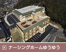 IGL第三ナーシングホームゆうゆう