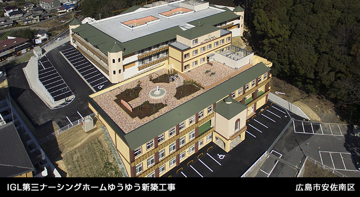 IGL第三ナーシングホームゆうゆう