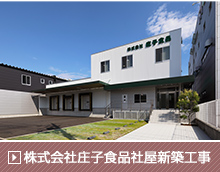 河政建設株式会社社屋新築工事