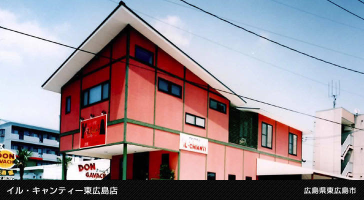イル・キャンティー東広島店