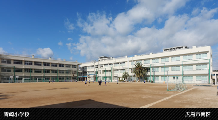 青崎小学校 