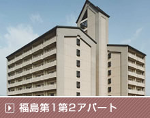 福島第１第2アパート