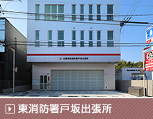 東消防署戸坂出張所新築工事