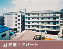 光第１アパート