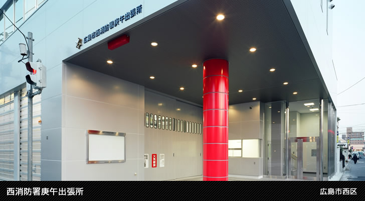 西消防署庚午出張所