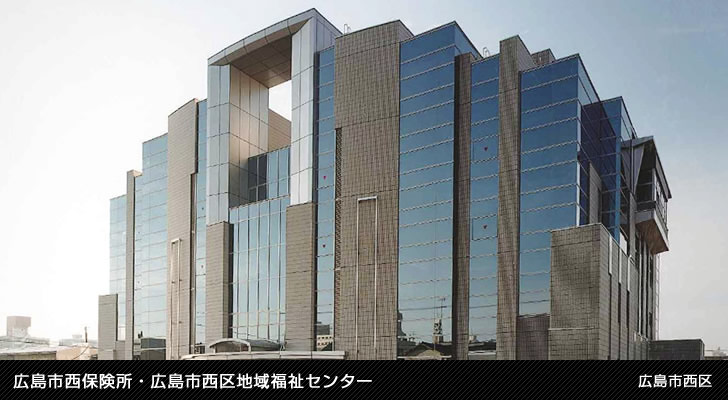 広島市西保険所・広島市西区地域福祉センター