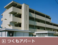 つくもアパート