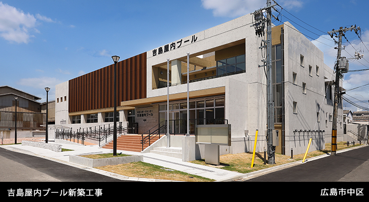 吉島屋内プール新築工事