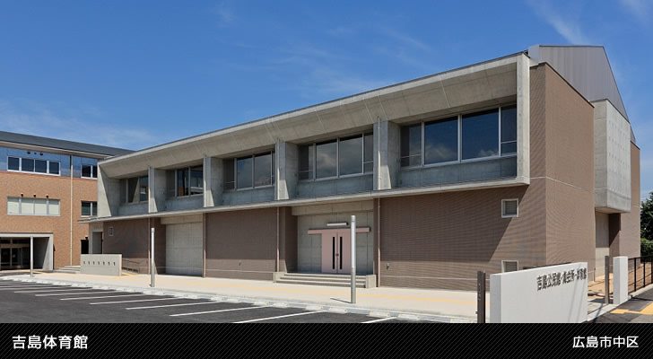 吉島体育館 