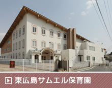 東広島サムエル保育園外壁改修工事