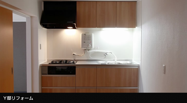 Y邸リフォーム工事