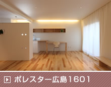 ポレスター広島1601