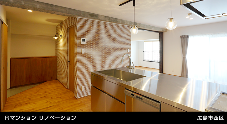 Ｒマンション リノベーション