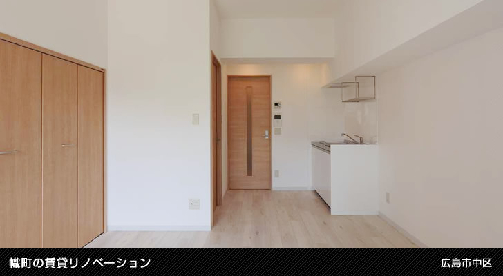 幟町の賃貸リノベーション