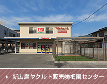 新広島ヤクルト販売㈱祇園センター保育所改修工事