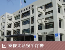 安佐北区役所庁舎耐震改修工事