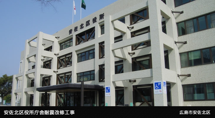 安佐北区役所庁舎