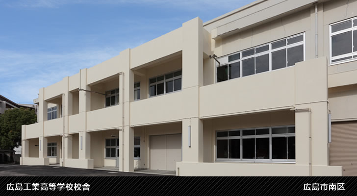 広島工業高等学校校舎