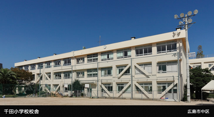 千田小学校