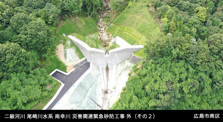 二級河川 尾崎川水系 南幸川 災害関連緊急砂防工事 外（その２）