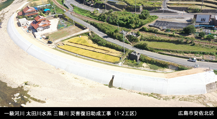 一級河川 太田川水系 三篠川 災害復旧助成工事（1-2工区）