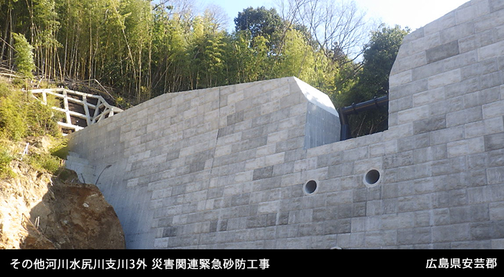 その他河川水尻川支川3外 災害関連緊急砂防工事