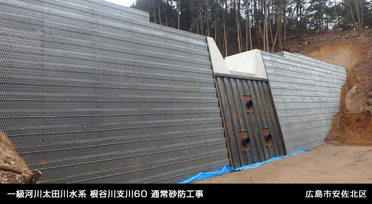 一級河川太田川水系 根谷川支川60 通常砂防工事