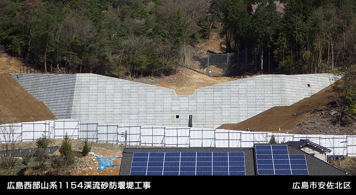 広島西部山系1154渓流砂防堰堤工事