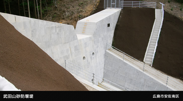 武田山砂防堰堤