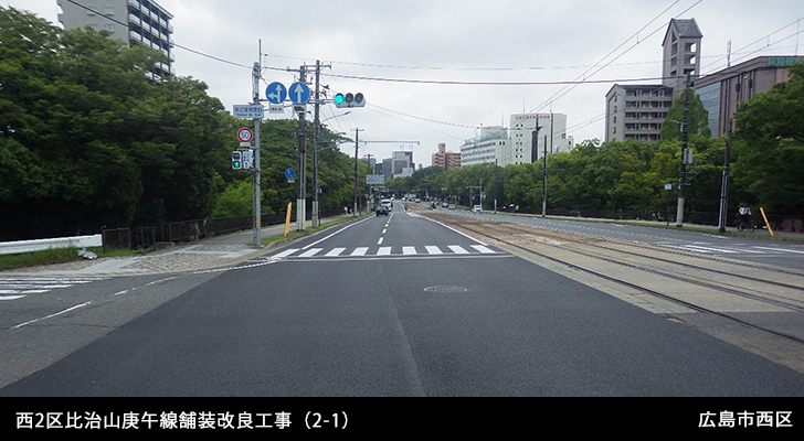 西2区比治山庚午線舗装改良工事（2-1）