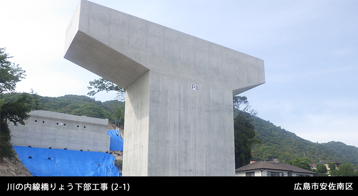 川の内線橋りょう下部工事 (2-1)