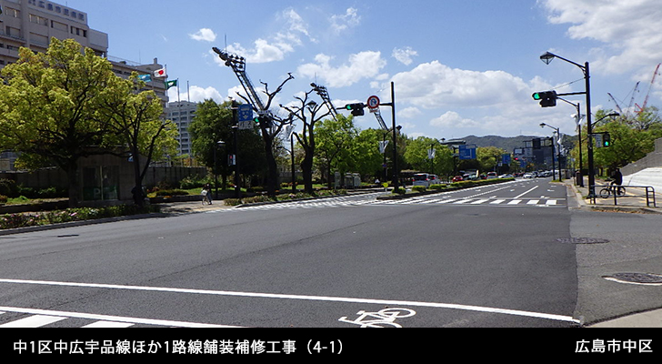 中1区中広宇品線ほか1路線舗装補修工事（4-1）