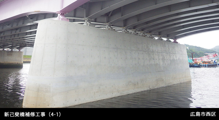 新己斐橋補修工事（4-1）