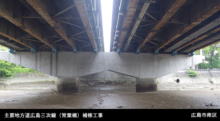 主要地方道広島三次線（常葉橋）補修工事